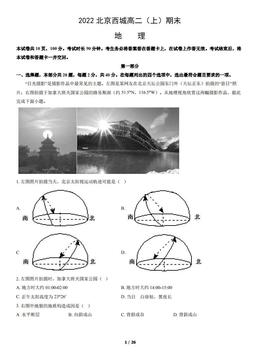 2022北京西城高二（上）期末地理（教师版）-答案