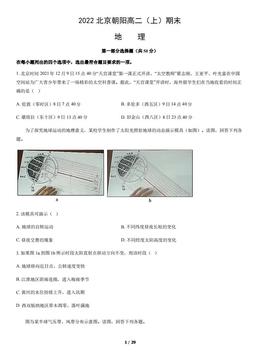 2022北京朝阳高二（上）期末地理（教师版）-答案