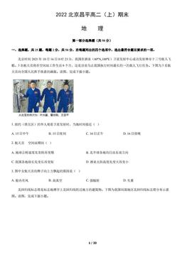 2022北京昌平高二（上）期末地理（教师版）-答案
