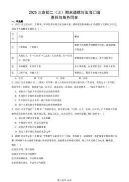 2025北京初二（上）期末道德与法治汇编：责任与角色同在-答案