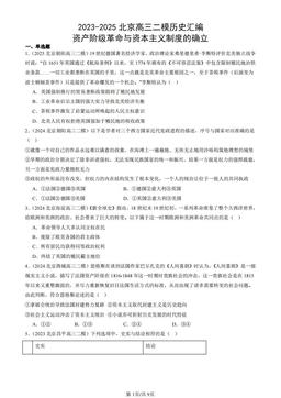 2023-2025北京高三二模历史汇编：资产阶级革命与资本主义制度的确立-答案
