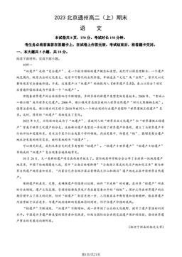 2023北京通州高二（上）期末语文（教师版）-答案
