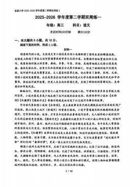 2026北京八中高三（下）开学考语文-试题