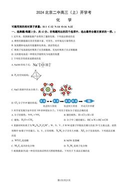 2024北京二中高三（上）开学考化学（教师版）-答案