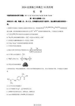 2024北京铁二中高三10月月考化学（教师版）-答案