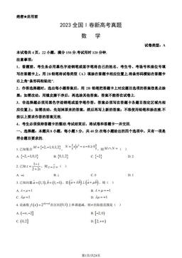 2023全国Ⅰ卷新高考真题数学（教师版）-答案