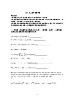 2023上海高考真题数学（教师版）-答案