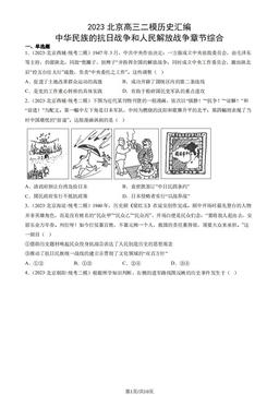 2023北京高三二模历史汇编：中华民族的抗日战争和人民解放战争章节综合-答案