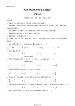 2024全国甲卷高考真题数学（文科）（教师版）-答案