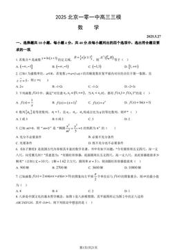 2025北京一零一中高三三模数学（教师版）-答案