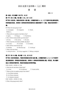 2023北京十五中高一（上）期中英语（教师版）-答案