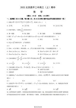 2022北京昌平二中高三（上）期中数学（教师版）-答案