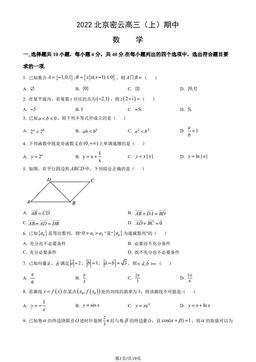 2022北京密云高三（上）期中数学（教师版）-答案