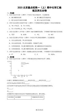2023北京重点校高一（上）期中化学汇编：硫及其化合物-答案