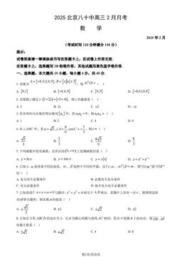 2025北京八十中高三2月月考数学（教师版）-答案