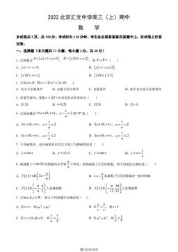 2022北京汇文中学高三（上）期中数学（教师版）-答案
