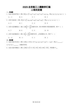 2025北京高三二模数学汇编：二项式定理-答案