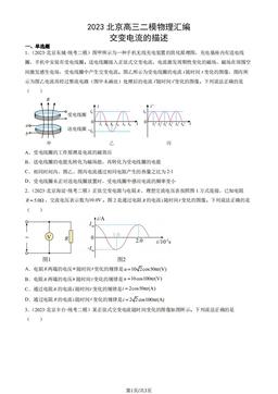 2023北京高三二模物理汇编：交变电流的描述-答案