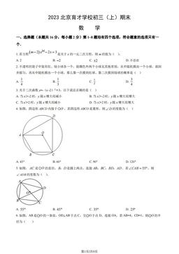 2023北京育才学校初三（上）期末数学（教师版）-答案