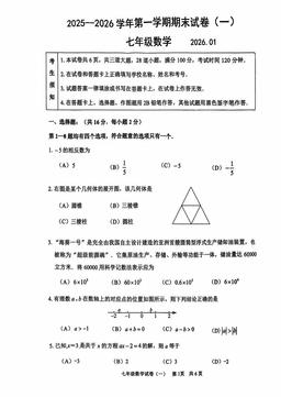 2026北京延庆初一（上）期末数学-试题