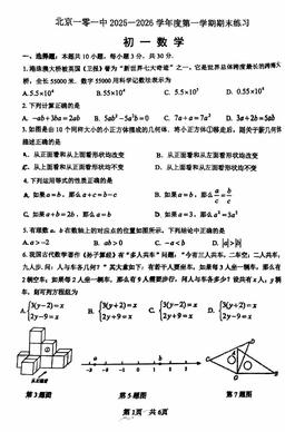 2026北京一零一中初一（上）期末数学-试题
