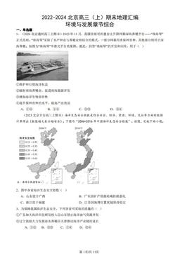 2022-2024北京高三（上）期末地理汇编：环境与发展章节综合-答案