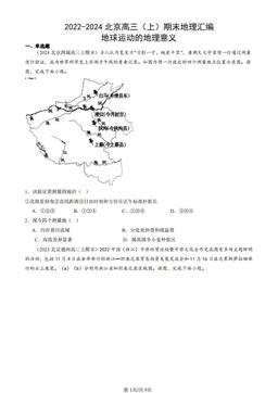 2022-2024北京高三（上）期末地理汇编：地球运动的地理意义-答案