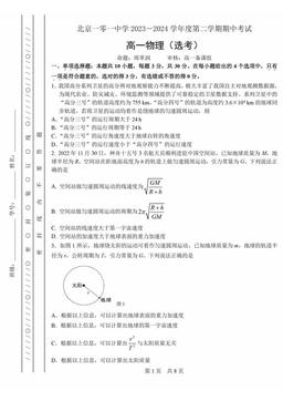 2024北京一零一中高一（下）期中物理（选考）-答案