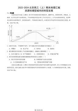 2022-2024北京高三（上）期末地理汇编：资源枯竭型城市的转型发展-答案