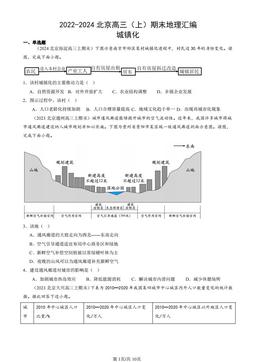 2022-2024北京高三（上）期末地理汇编：城镇化-答案