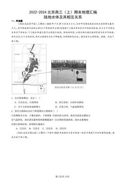 2022-2024北京高三（上）期末地理汇编：陆地水体及其相互关系-答案