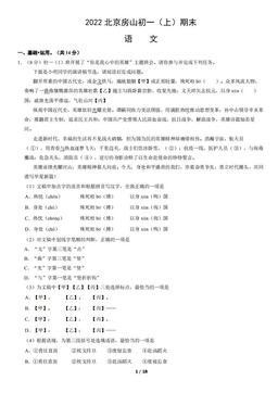 2022北京房山初一（上）期末语文（教师版）-答案