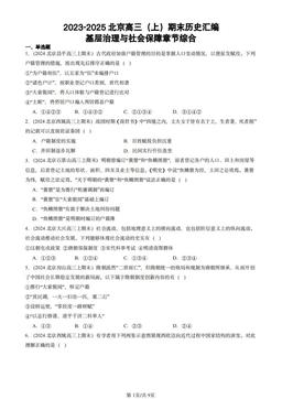 2023-2025北京高三（上）期末历史汇编：基层治理与社会保障章节综合-答案