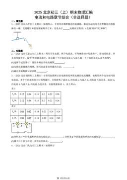 2025北京初三（上）期末物理汇编：电流和电路章节综合（非选择题）-答案