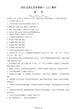 2025北京汇文中学高一（上）期中语文（教师版）-答案