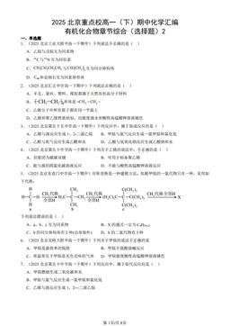 2025北京重点校高一（下）期中化学汇编：有机化合物章节综合（选择题）2-答案