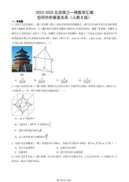 2023-2025北京高三一模数学汇编：空间中的垂直关系（人教B版）-答案