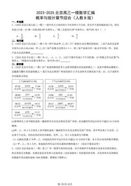2023-2025北京高三一模数学汇编：概率与统计章节综合（人教B版）-答案