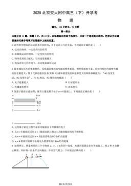 2025北京交大附中高三（下）开学考物理（教师版）-答案