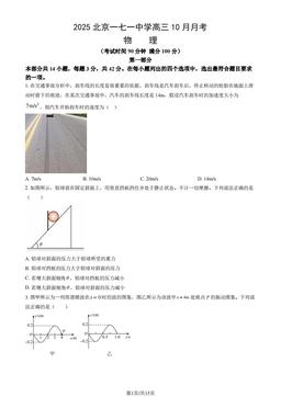 2025北京一七一中学高三10月月考物理（教师版）-答案