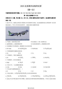 2023北京高中合格考化学（第一次）（教师版）-答案