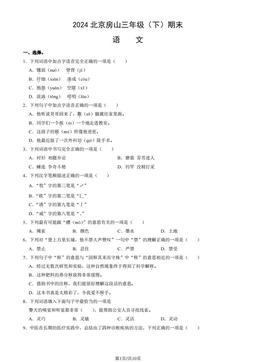 2024北京房山三年级（下）期末语文（教师版）-答案