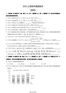 2023上海高考真题数学（春季）（教师版）-答案