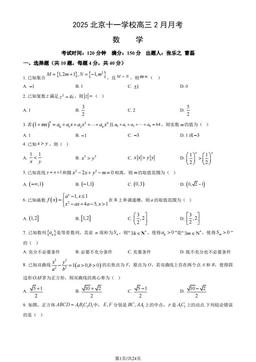 2025北京十一学校高三2月月考数学（教师版）-答案