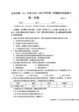 2025北京一六一中高一（下）期中生物-答案