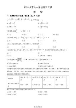 2025北京十一学校高三三模数学（教师版）-答案