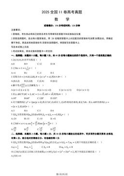 2025全国II卷高考真题数学-试题