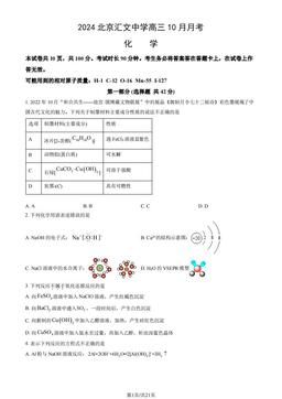 2024北京汇文中学高三10月月考化学（教师版）-答案
