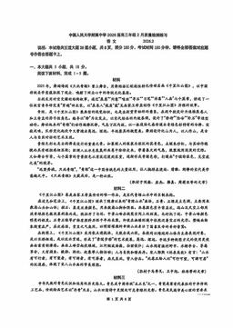 2026北京人大附中高三（下）开学考语文-试题