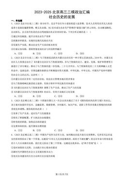 2023-2025北京高三二模政治汇编：社会历史的发展-答案